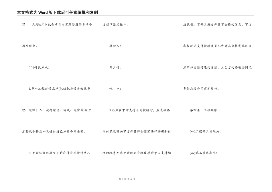 集团大厦试验基站建设工程施工合同模板_第3页