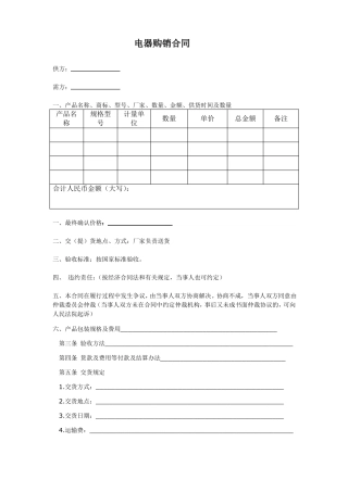 电器购销合同
