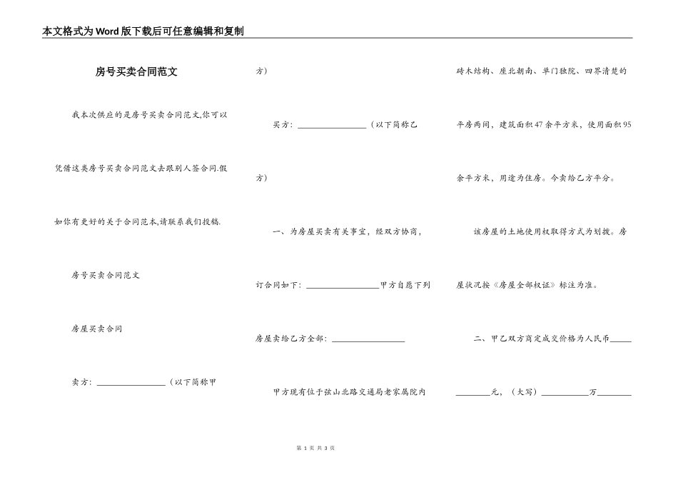 房号买卖合同范文_第1页