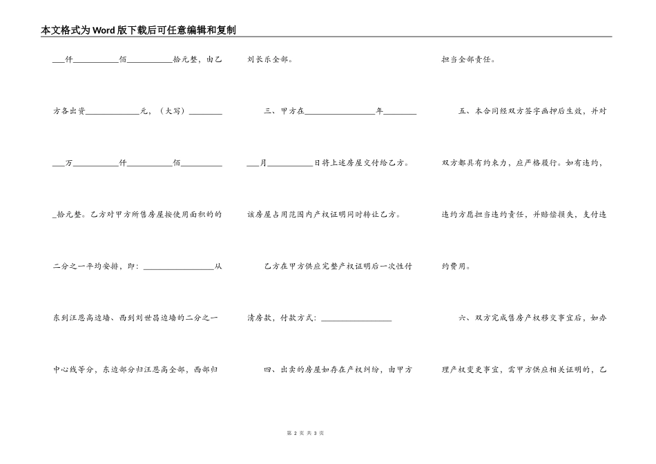 房号买卖合同范文_第2页