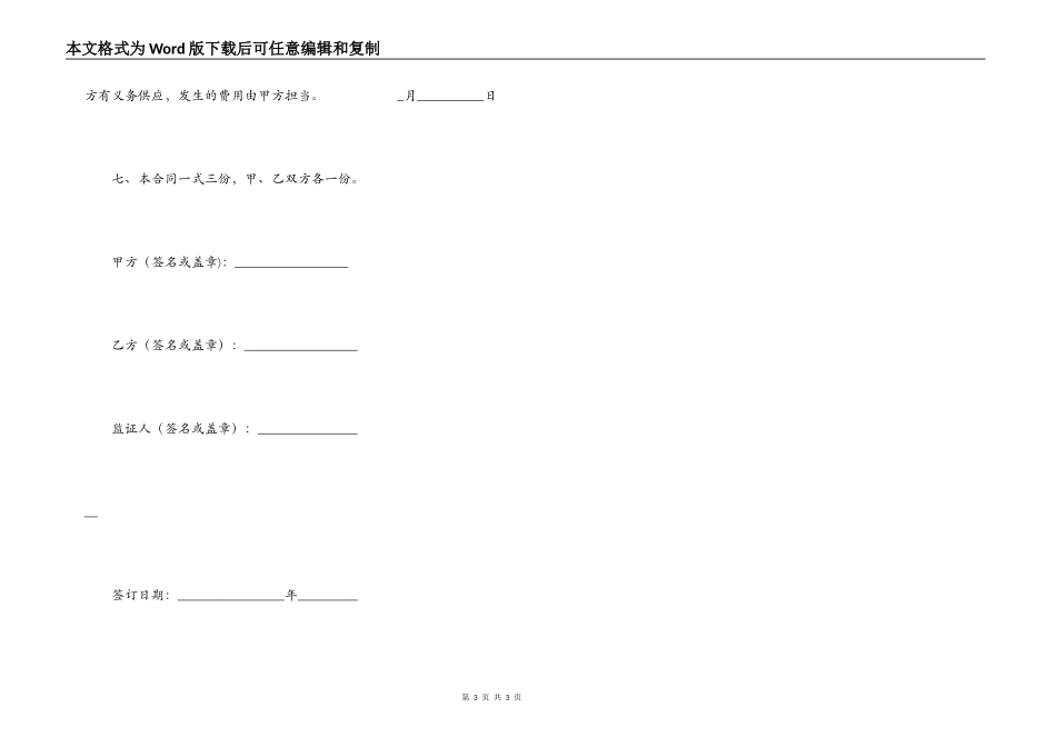 房号买卖合同范文_第3页