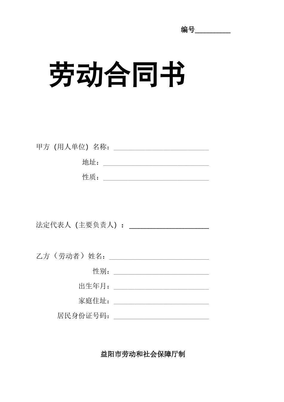 不定时工作制劳动合同_第1页