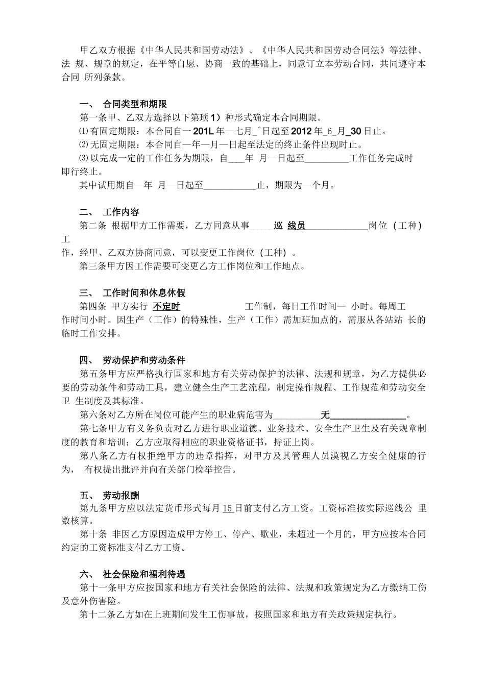 不定时工作制劳动合同_第2页