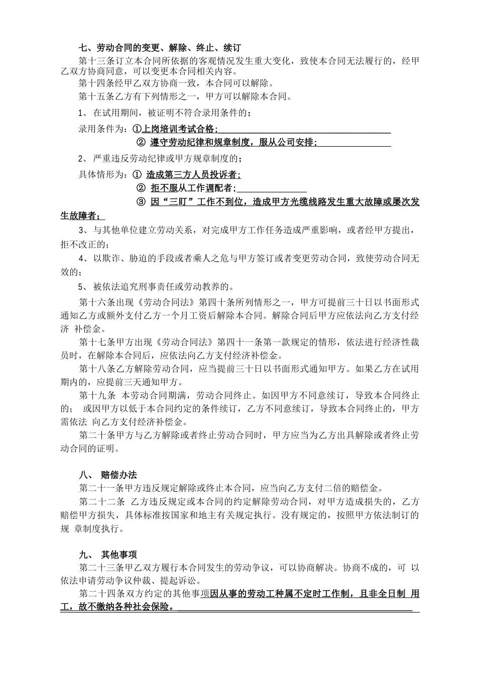 不定时工作制劳动合同_第3页