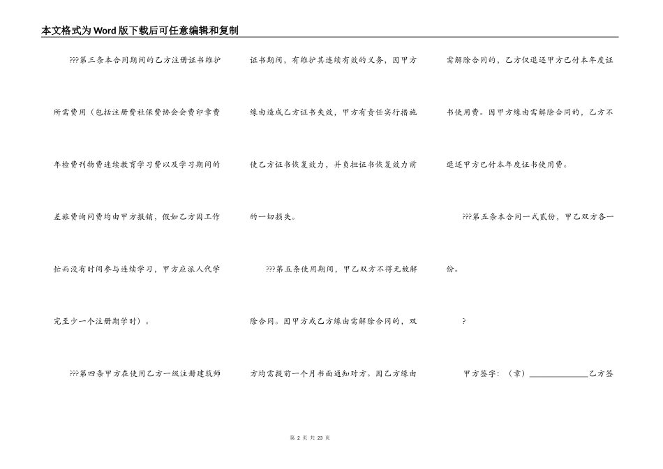 挂靠合同协议书二_第2页