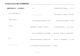 挂靠合同协议书二