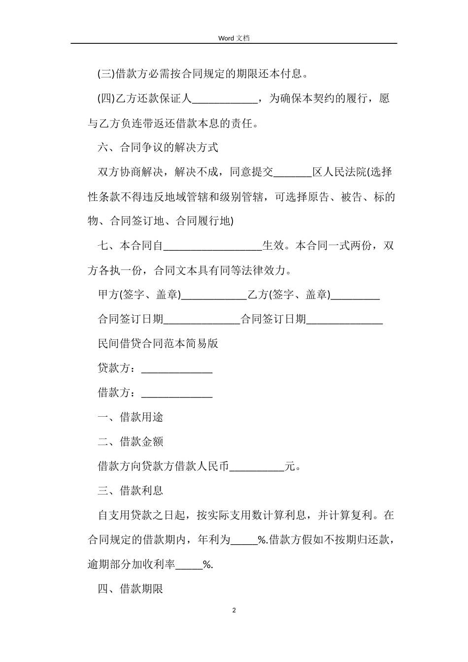 2022年民间借贷合同范本简易版_第2页