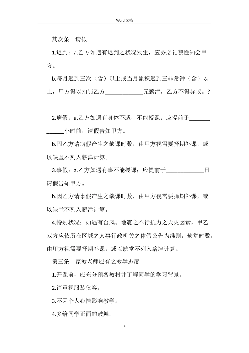 家教劳动合同_第2页