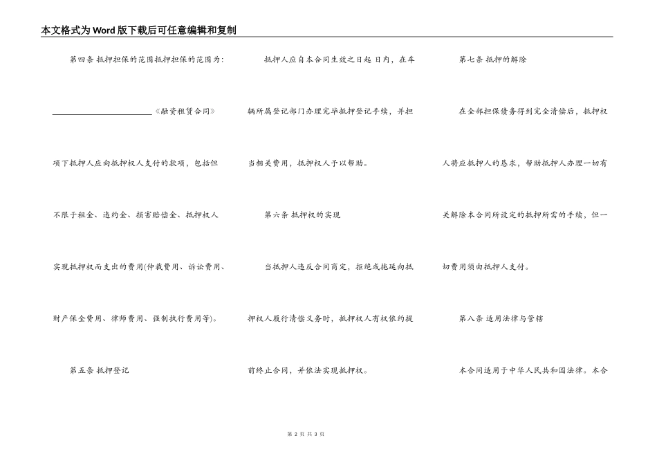 最高额抵押担保合同样本_第2页