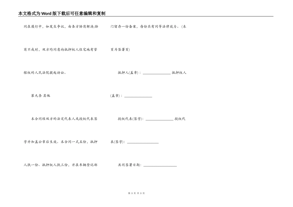 最高额抵押担保合同样本_第3页