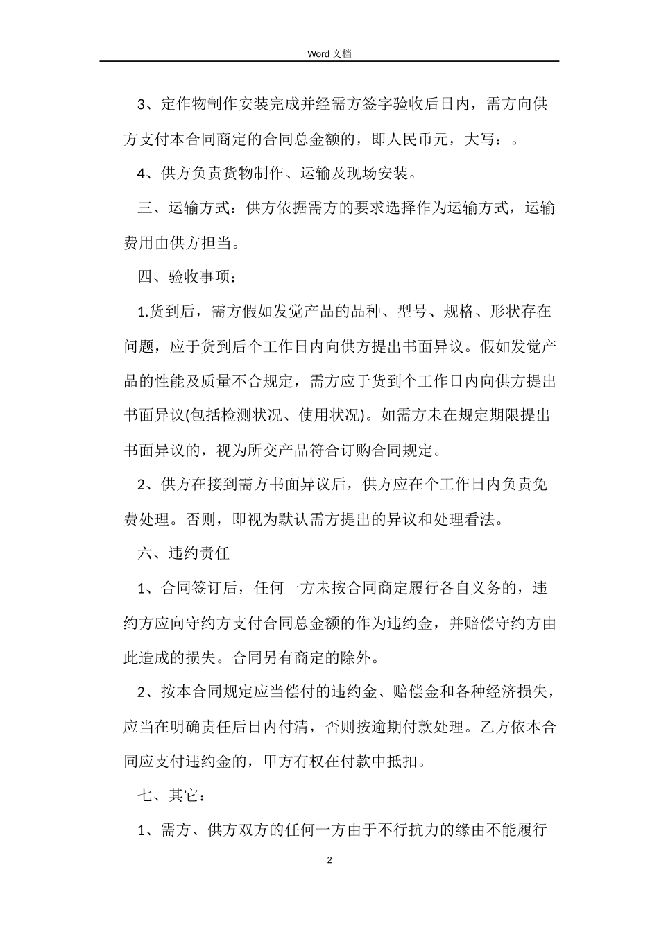 窗帘订购合同_第2页