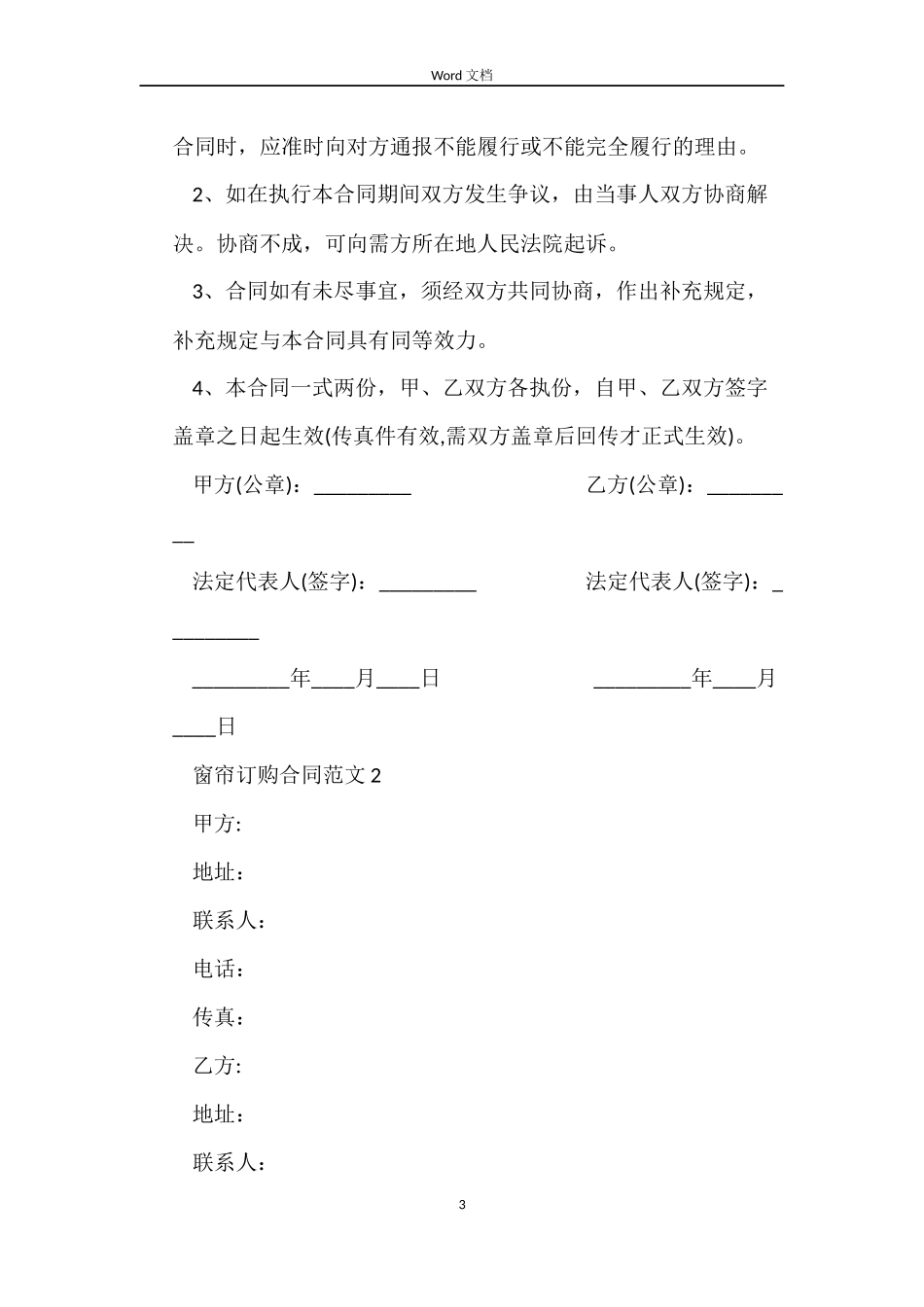 窗帘订购合同_第3页