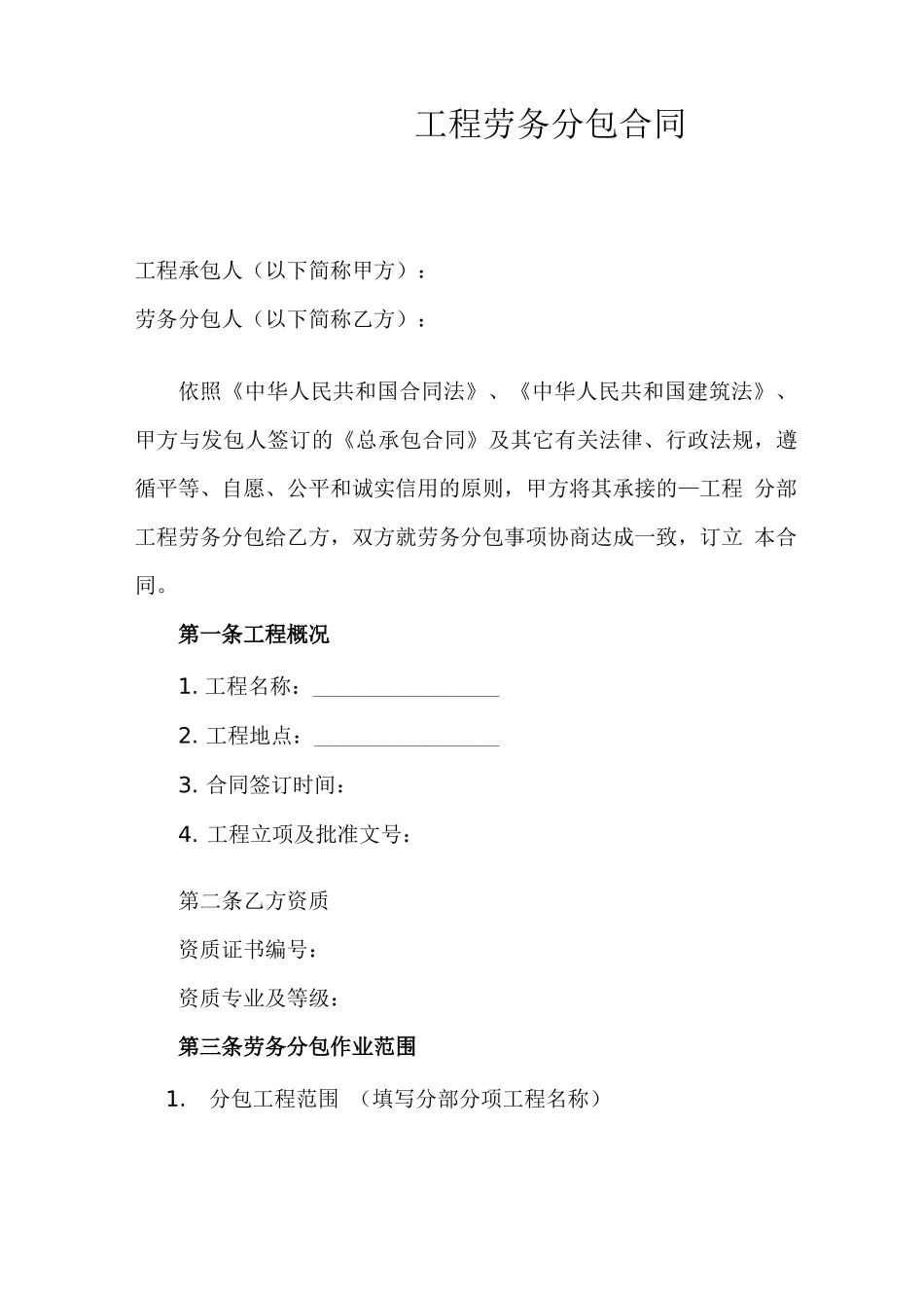 劳务分包合同模板_第2页