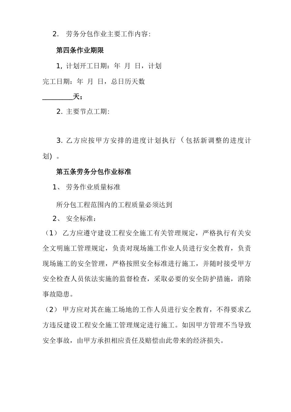 劳务分包合同模板_第3页