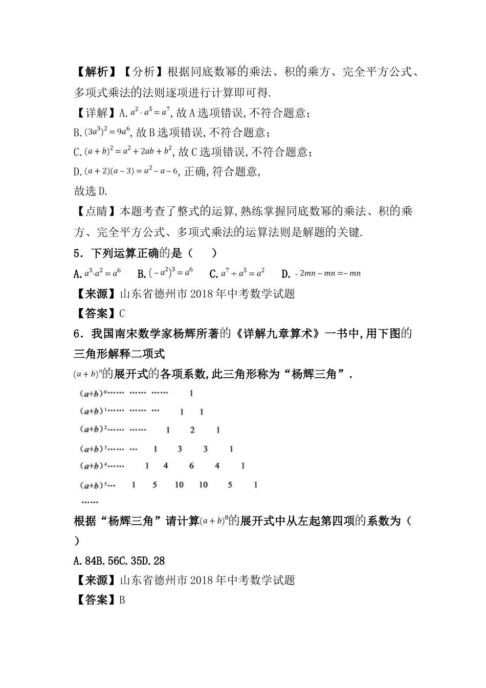 代数式数学测试练习题_第2页