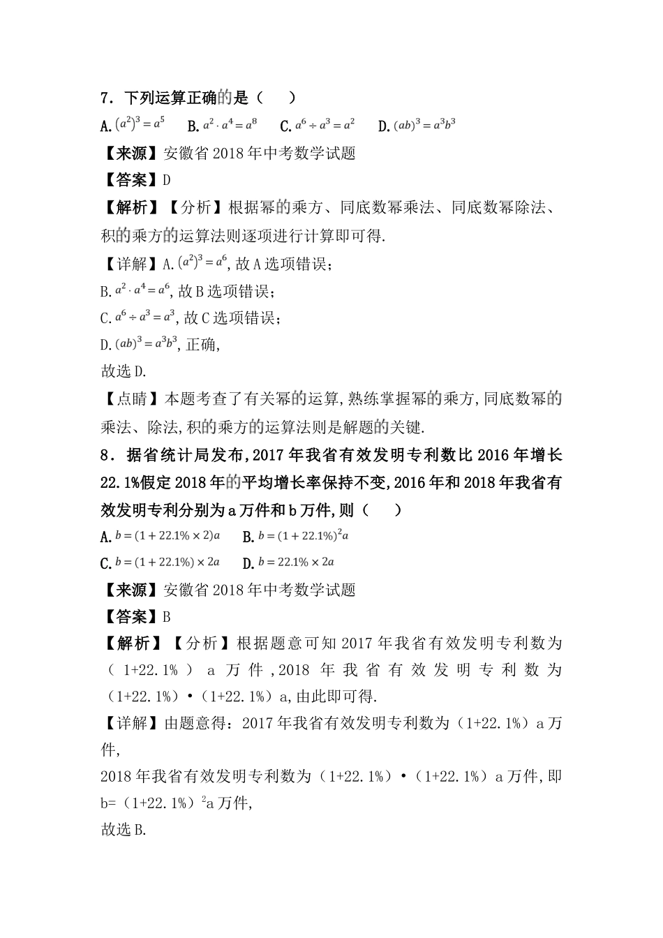 代数式数学测试练习题_第3页