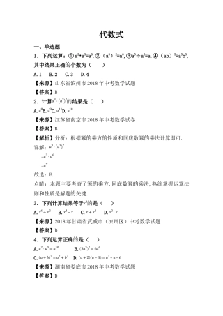 代数式数学测试练习题