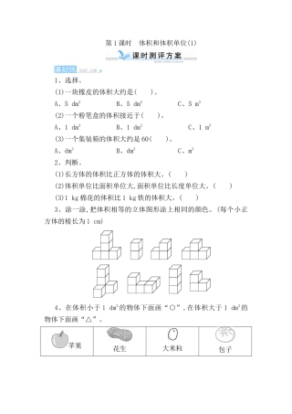 第1课时体积和体积单位测试练习题