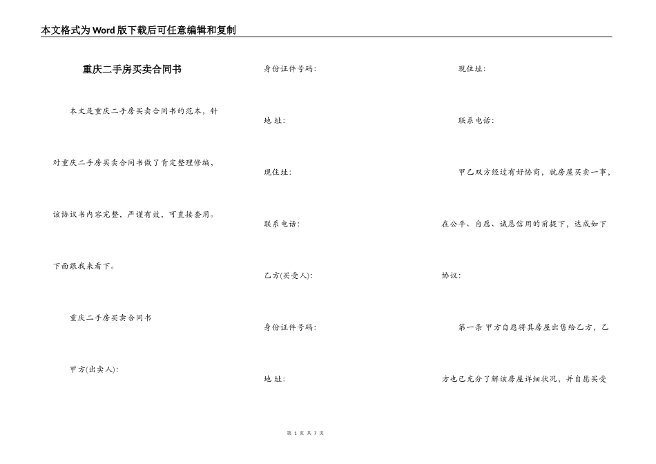 重庆二手房买卖合同书_第1页