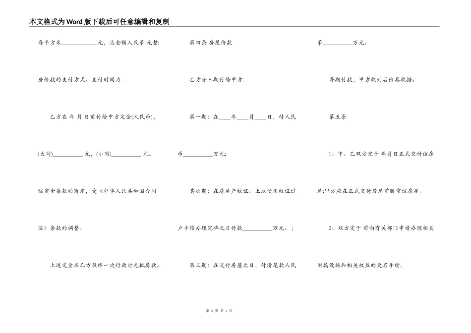 重庆二手房买卖合同书_第3页