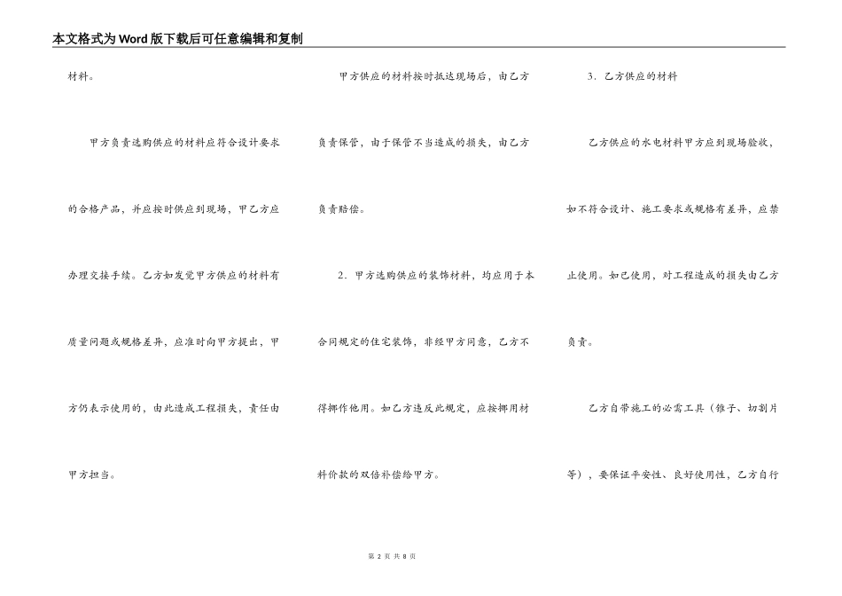 水电装修合同新_第2页