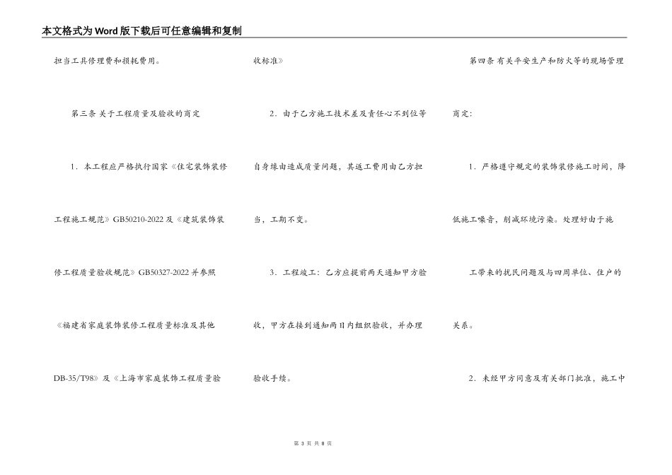 水电装修合同新_第3页