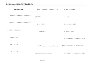 水电装修合同新