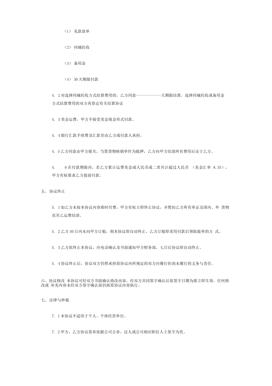 出口运输合同_第3页