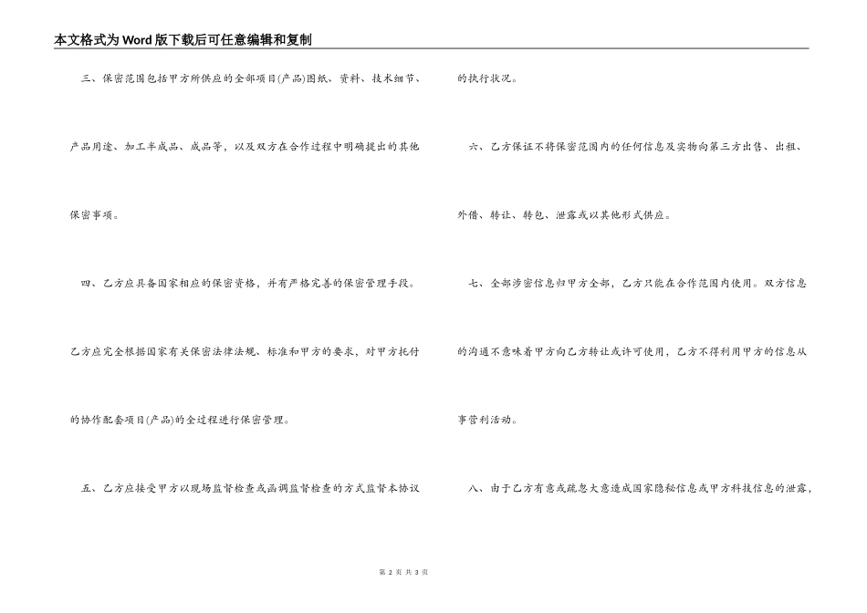 涉密外协合同保密协议书范本_第2页