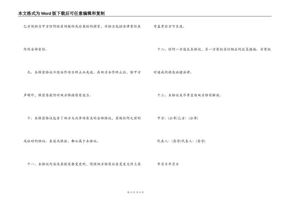 涉密外协合同保密协议书范本_第3页