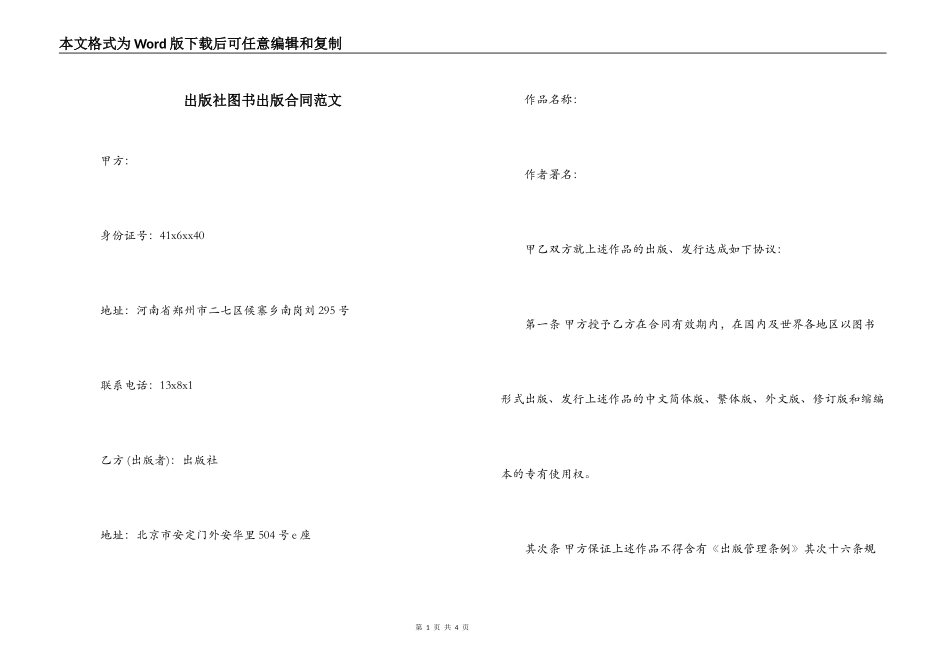 出版社图书出版合同范文_第1页