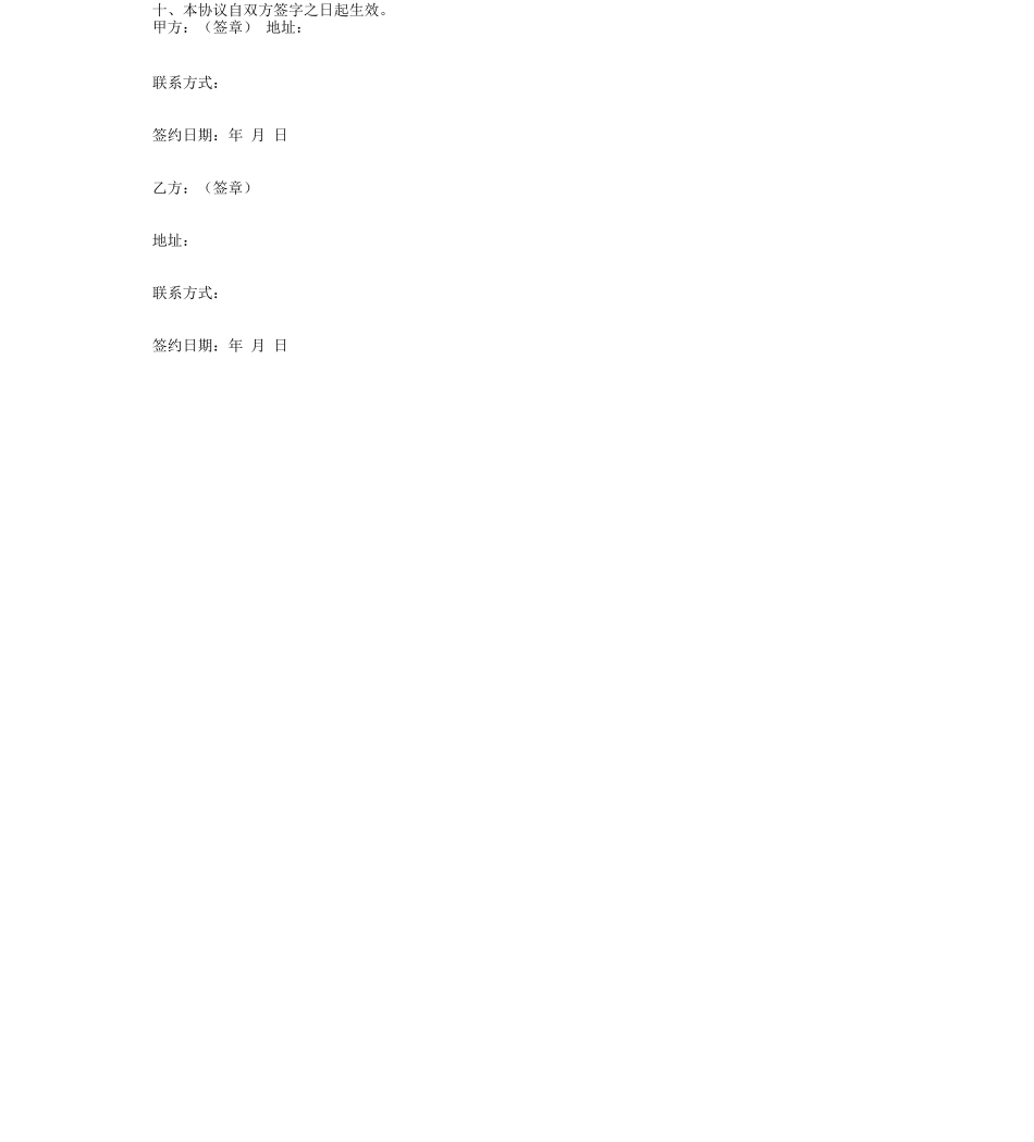 资源共享合作合同协议书范本_第3页