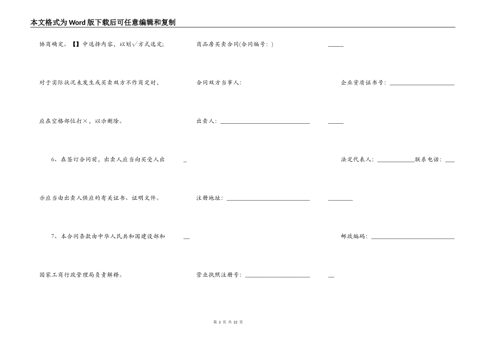 新商品房买卖合同书范本_第2页