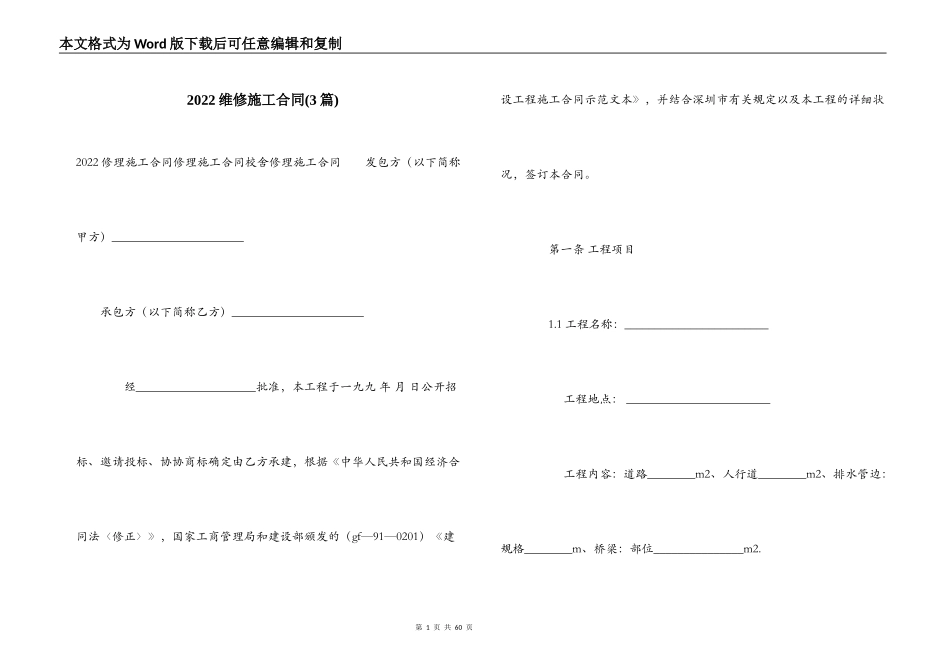2022维修施工合同_第1页
