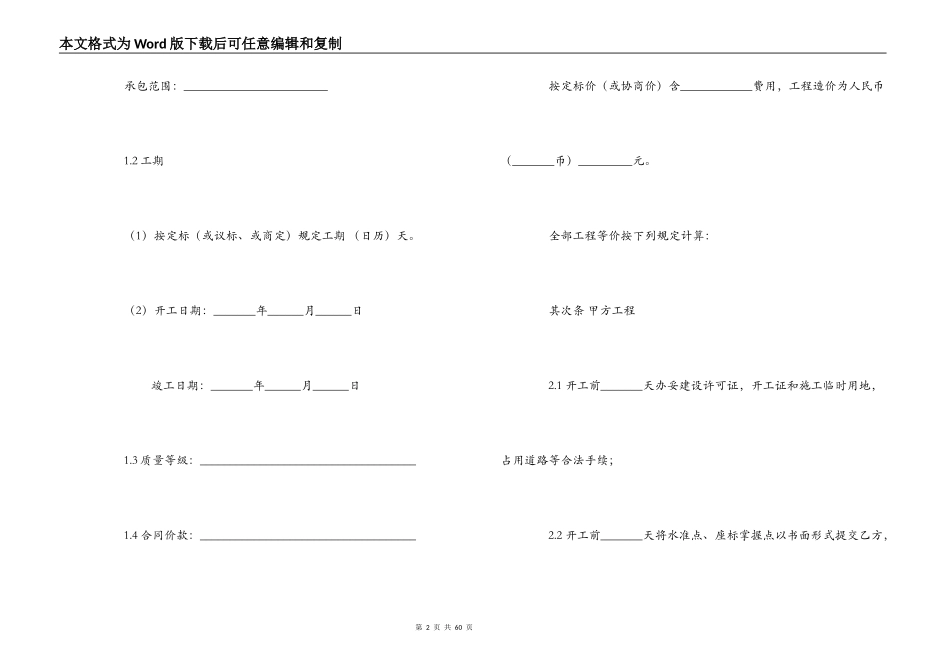 2022维修施工合同_第2页
