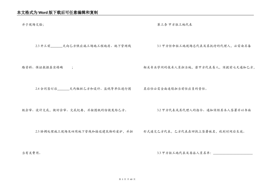2022维修施工合同_第3页