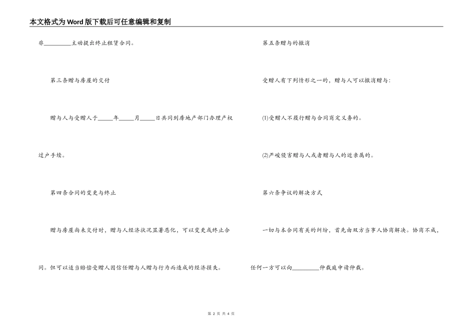 屋产权赠与合同范本_第2页