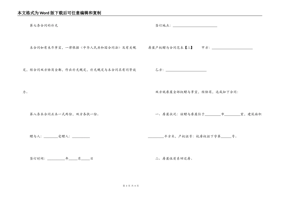 屋产权赠与合同范本_第3页