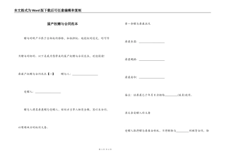屋产权赠与合同范本