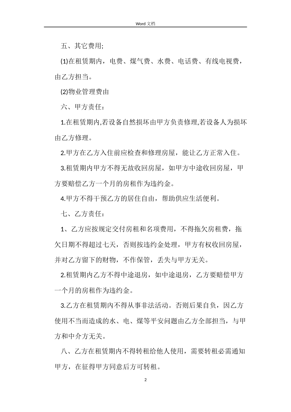 2022年上海房屋租赁合同范本_第2页