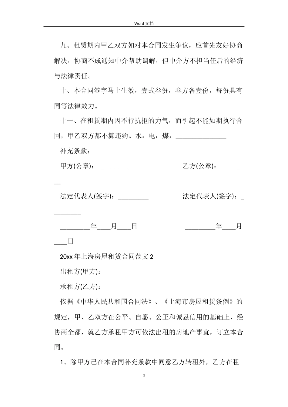 2022年上海房屋租赁合同范本_第3页