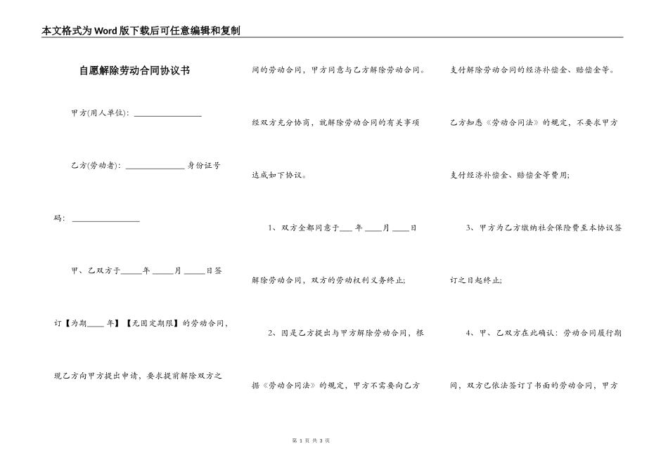 自愿解除劳动合同协议书_第1页