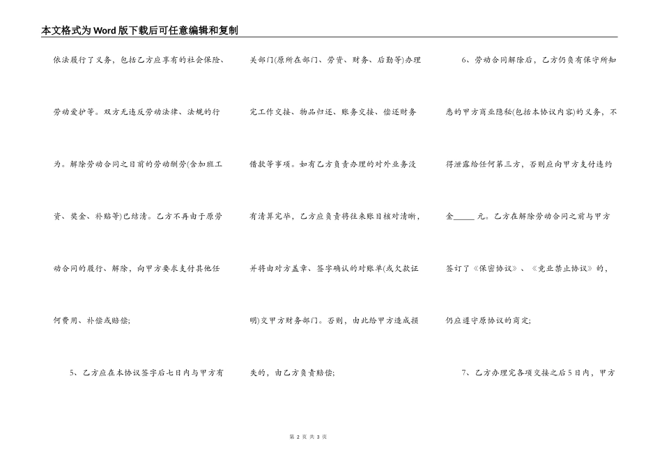 自愿解除劳动合同协议书_第2页