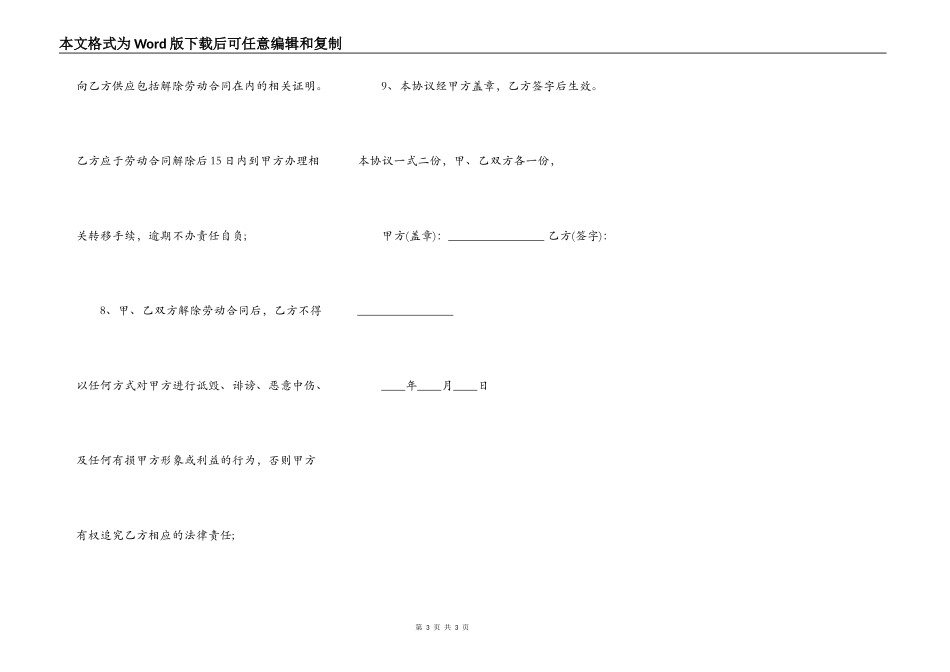 自愿解除劳动合同协议书_第3页