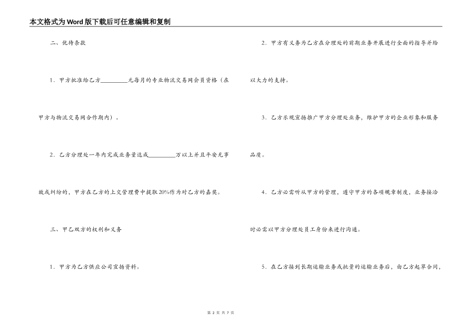 危险品运输业务承包经营合同_第2页