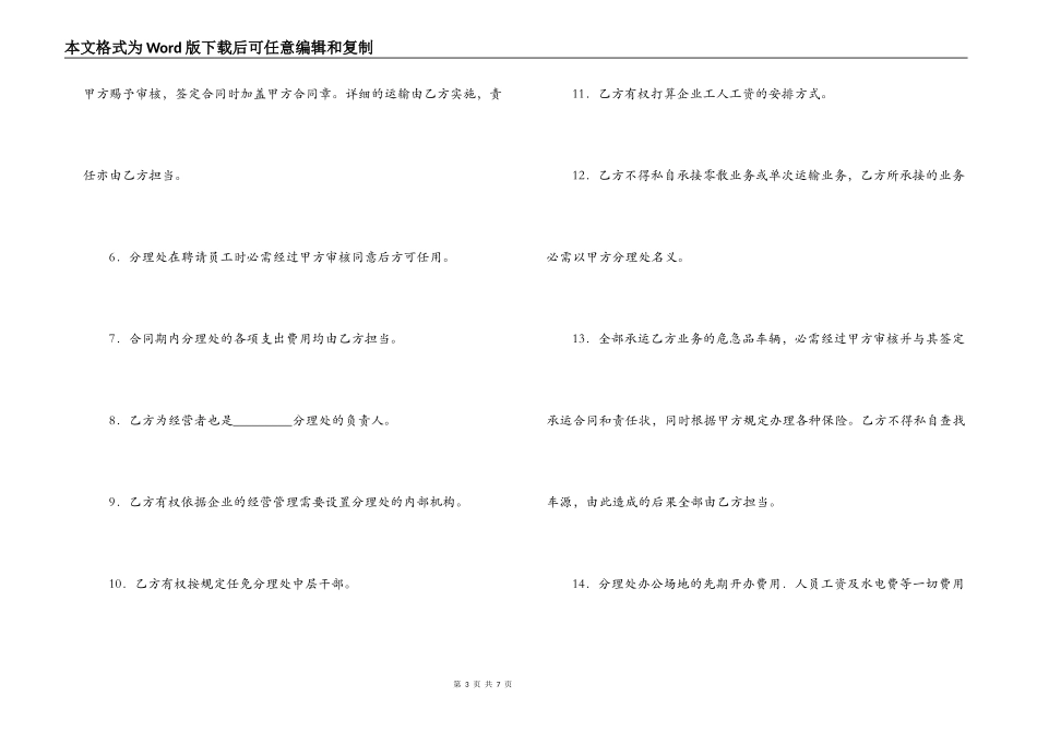 危险品运输业务承包经营合同_第3页