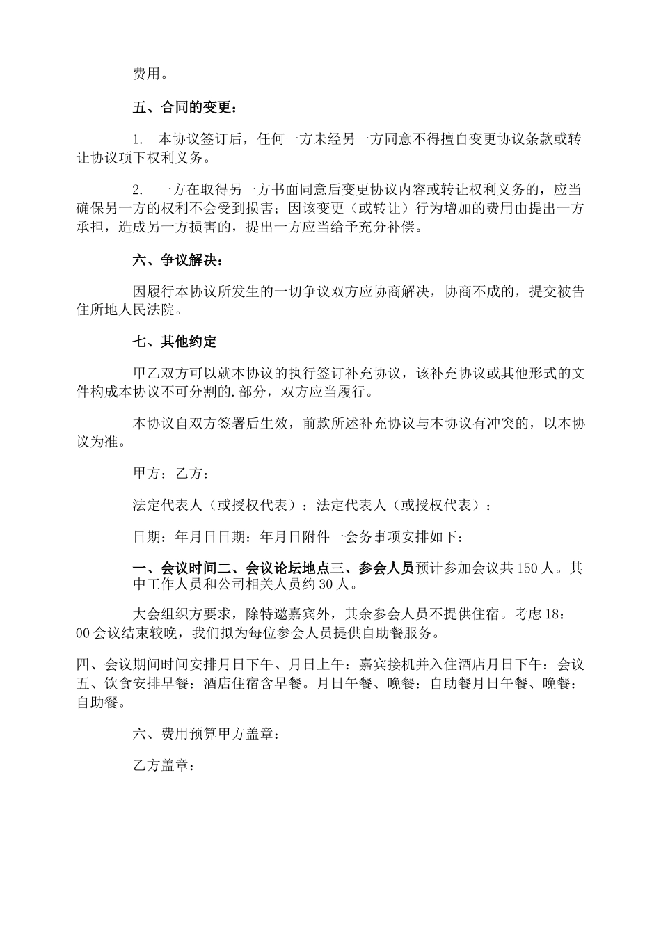 会务委托合同_第2页