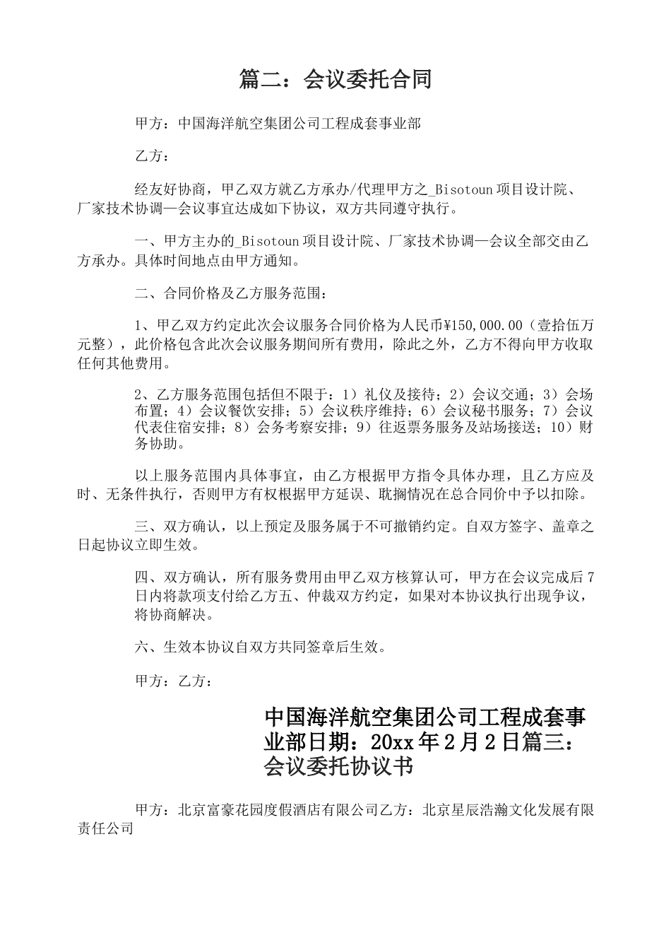 会务委托合同_第3页