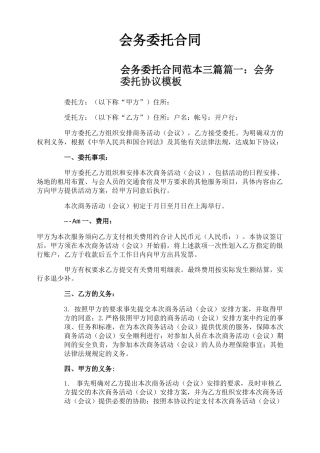 会务委托合同