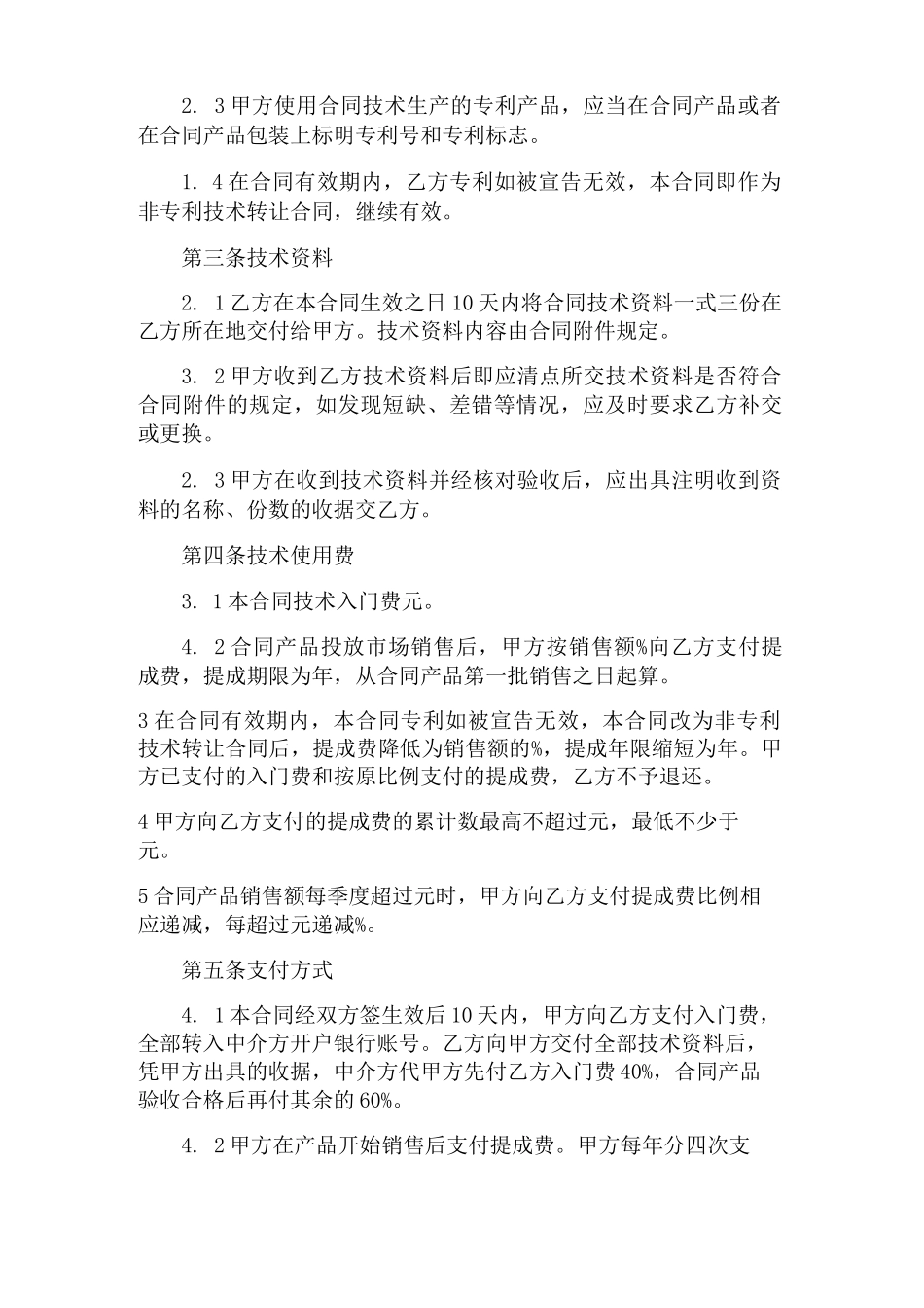 专利实施许可合同范本篇_第3页